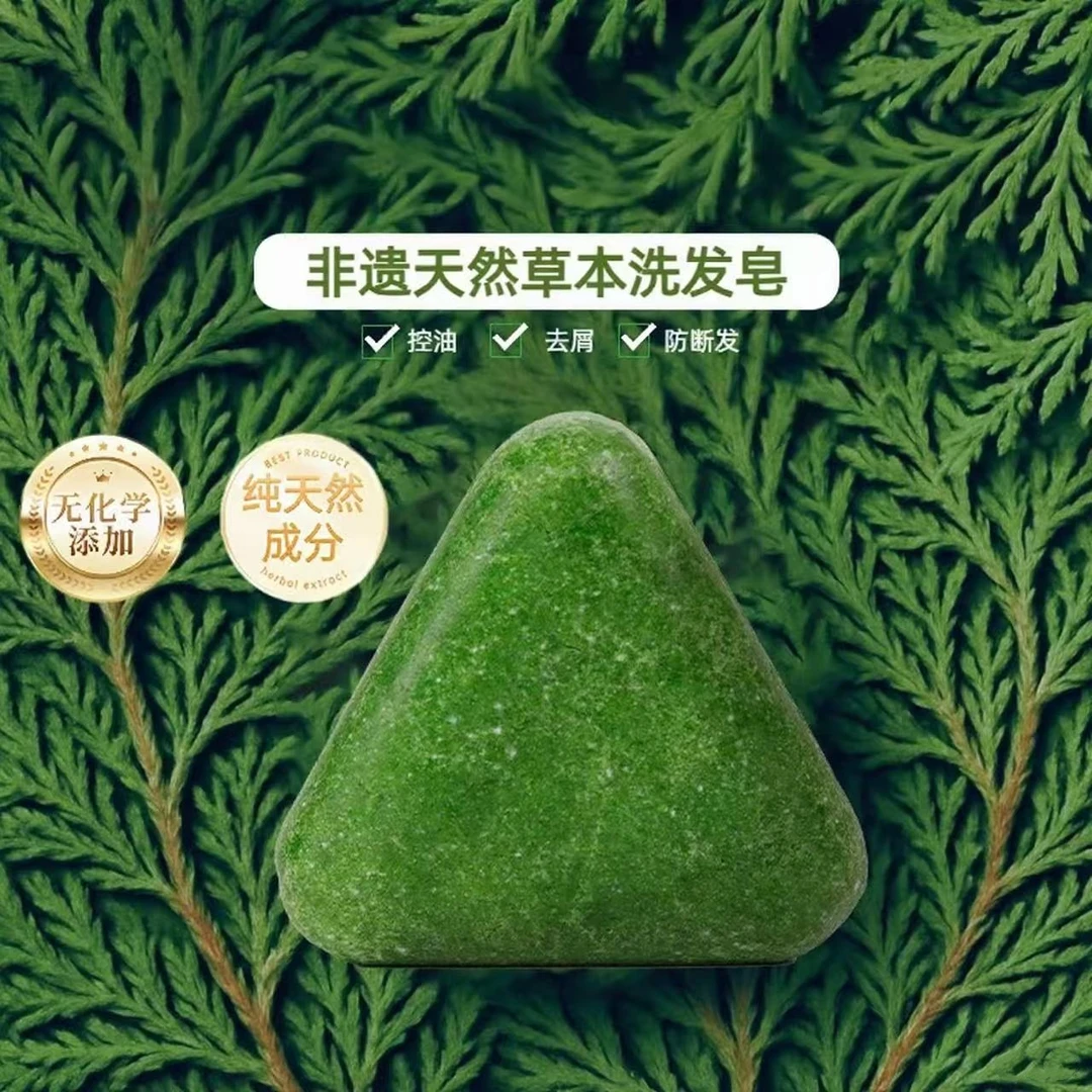 【官方正品】侧柏叶何首鸟草本洗发皂控油去屑止痒蓬松固发