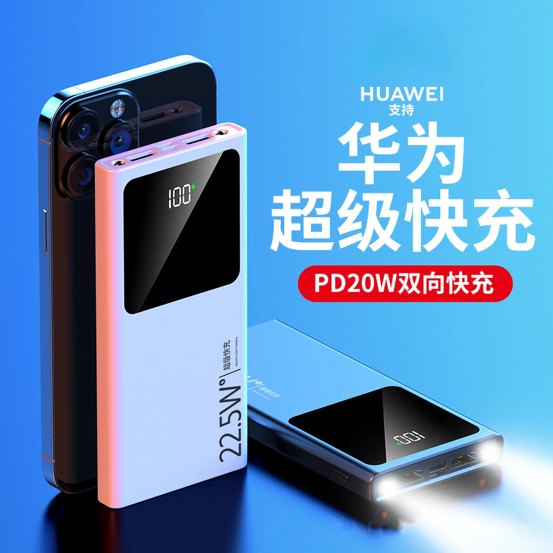 跨境66W超级快充50000毫安大容量充电宝20000毫安PD便携移动电源