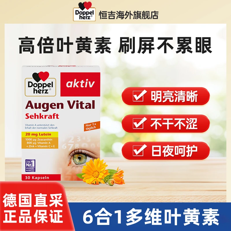 德国进口双心叶黄素胶囊正品成人叶黄素保护眼睛软胶囊保健品正品