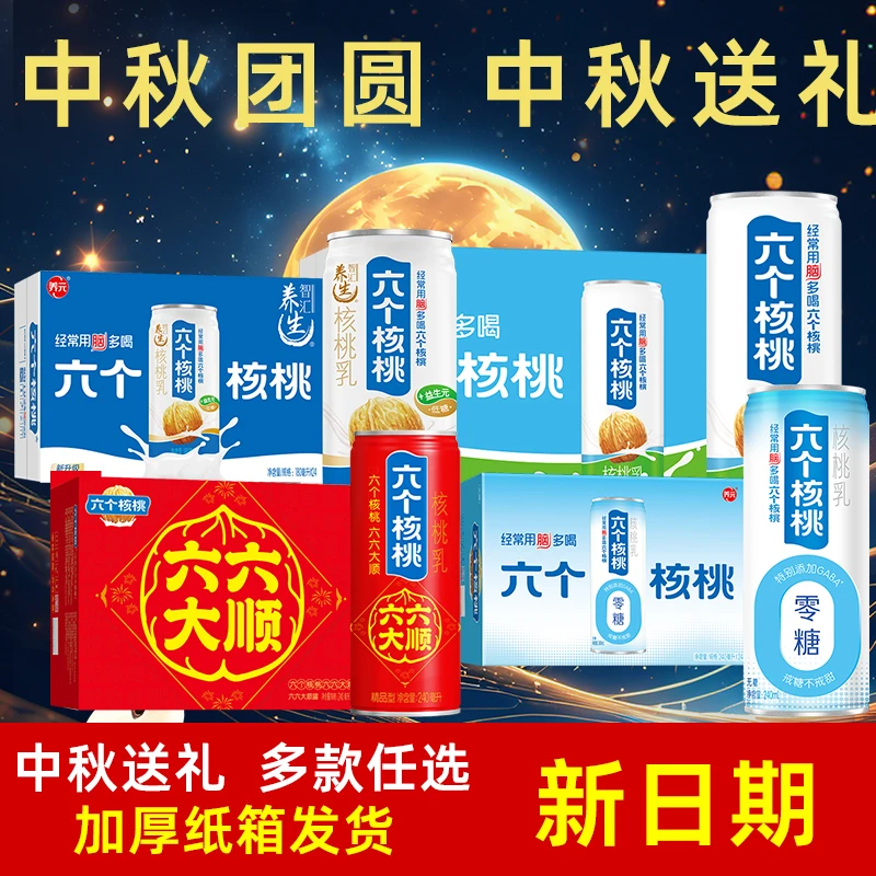 【新日期】正品养元六个核桃乳奶24罐低糖零植物蛋白饮料整箱批发