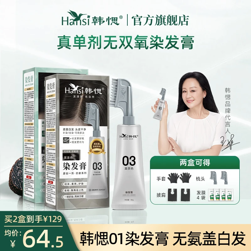 韩愢01染发膏果染膏单剂装无双氧染发剂遮盖白发自己在家染头发
