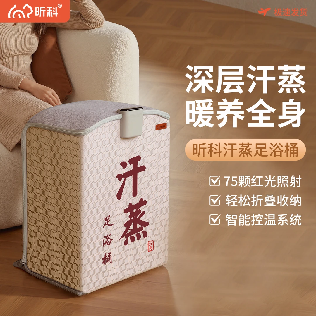 昕科无水足浴桶汗蒸加热红灯足浴盆养生理疗泡脚桶泡脚桶
