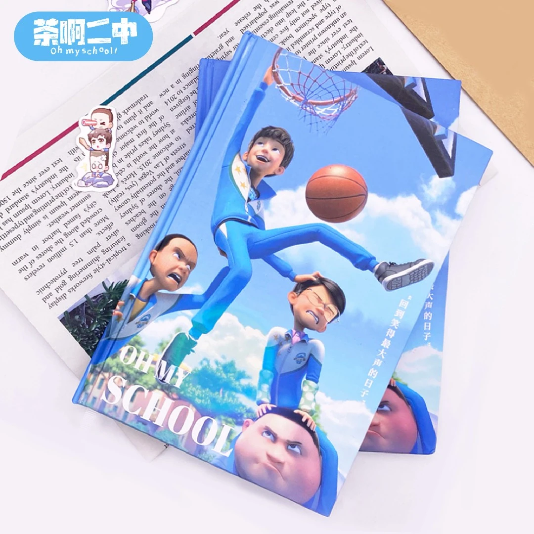 茶啊二中官方正版周边 精装本1个 电影同款 学习办公 动漫 文具