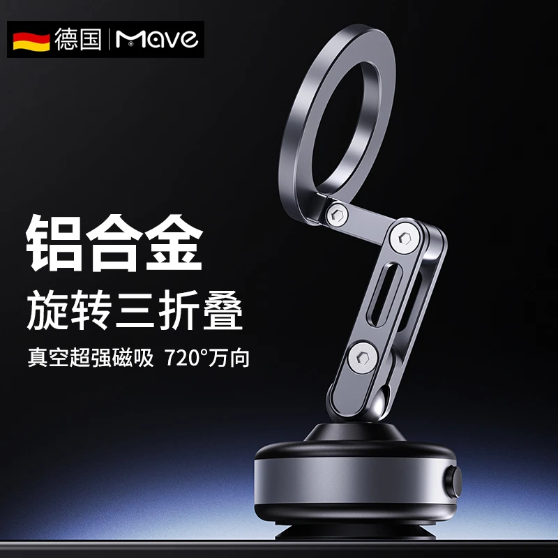 Mave车载真空吸盘手机支架车内导航固定高端电动吸附磁吸2025新款