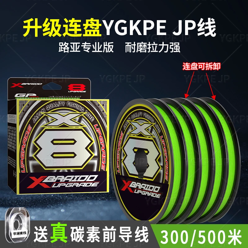 羽逸日本升级款8编连盘YGKPE JP线进口路亚PE线超远投pe线大力马
