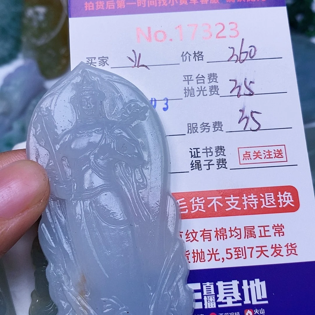 定制翡翠未镶嵌火**廖