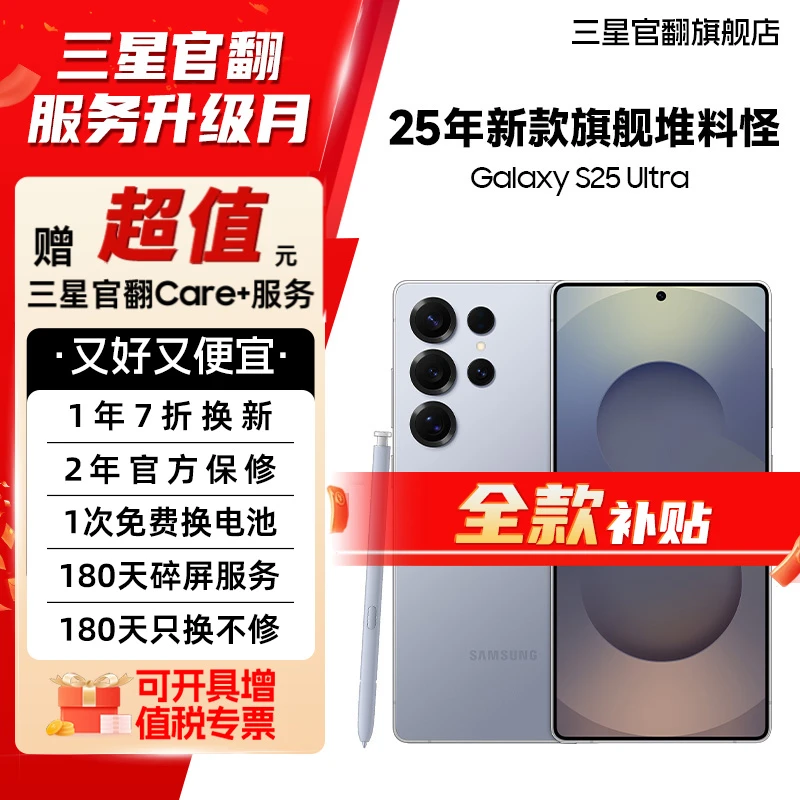 准新品 Samsung/三星 【全款直降】S25 Ultra 新款影像旗舰机皇