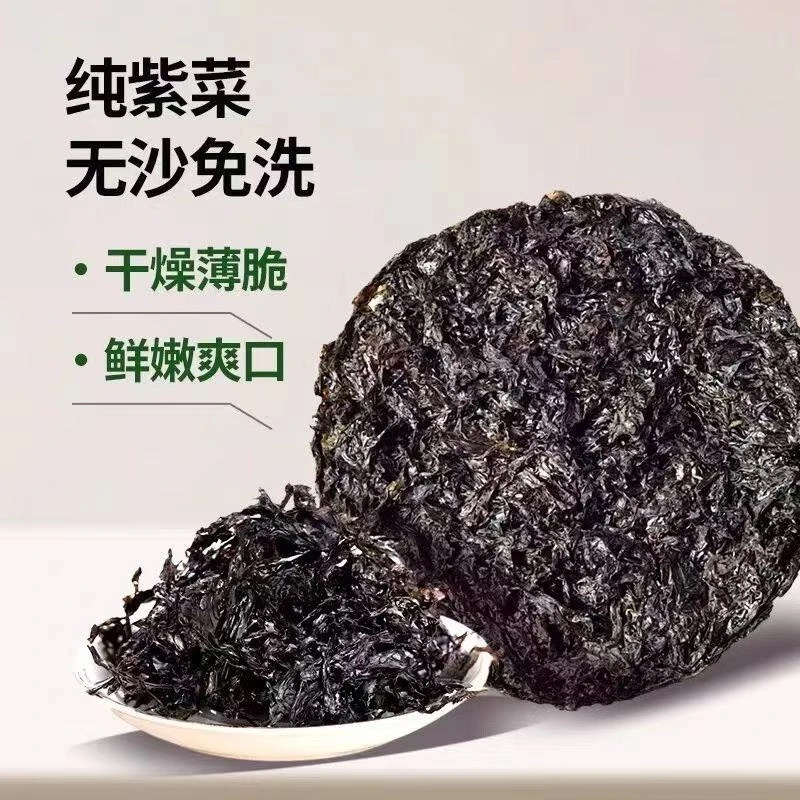 福建东山亲营头水紫菜免洗无沙干货特产紫菜蛋花汤海苔馄饨拌包饭
