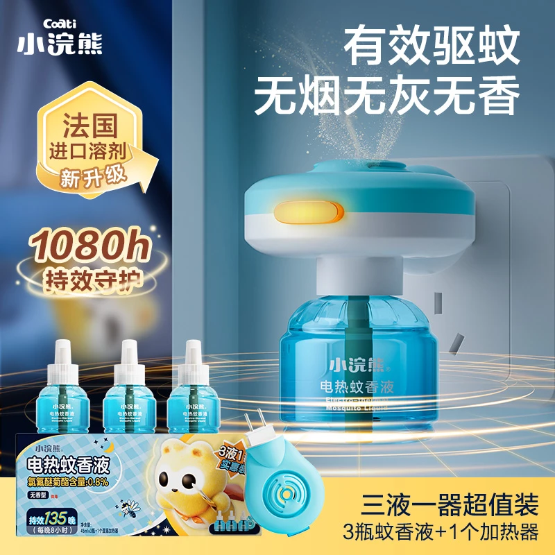 小浣熊电热蚊香液插电式夏天卧室家用驱蚊液温和补充液