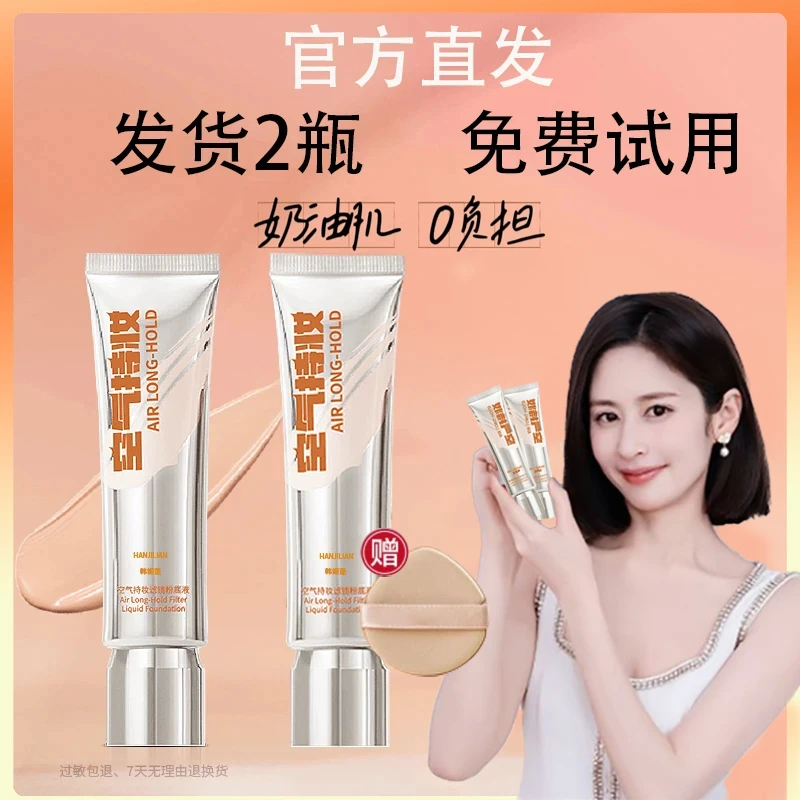 【小鱼推荐】持妆粉底液轻薄遮瑕保湿不脱妆防水防汗不卡粉混干油皮
