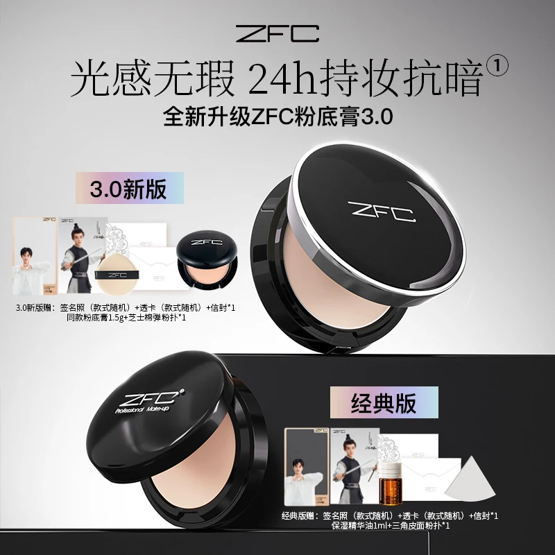 【达人专属】ZFC无痕粉底膏不易卡粉不易脱妆遮瑕持妆防汗
