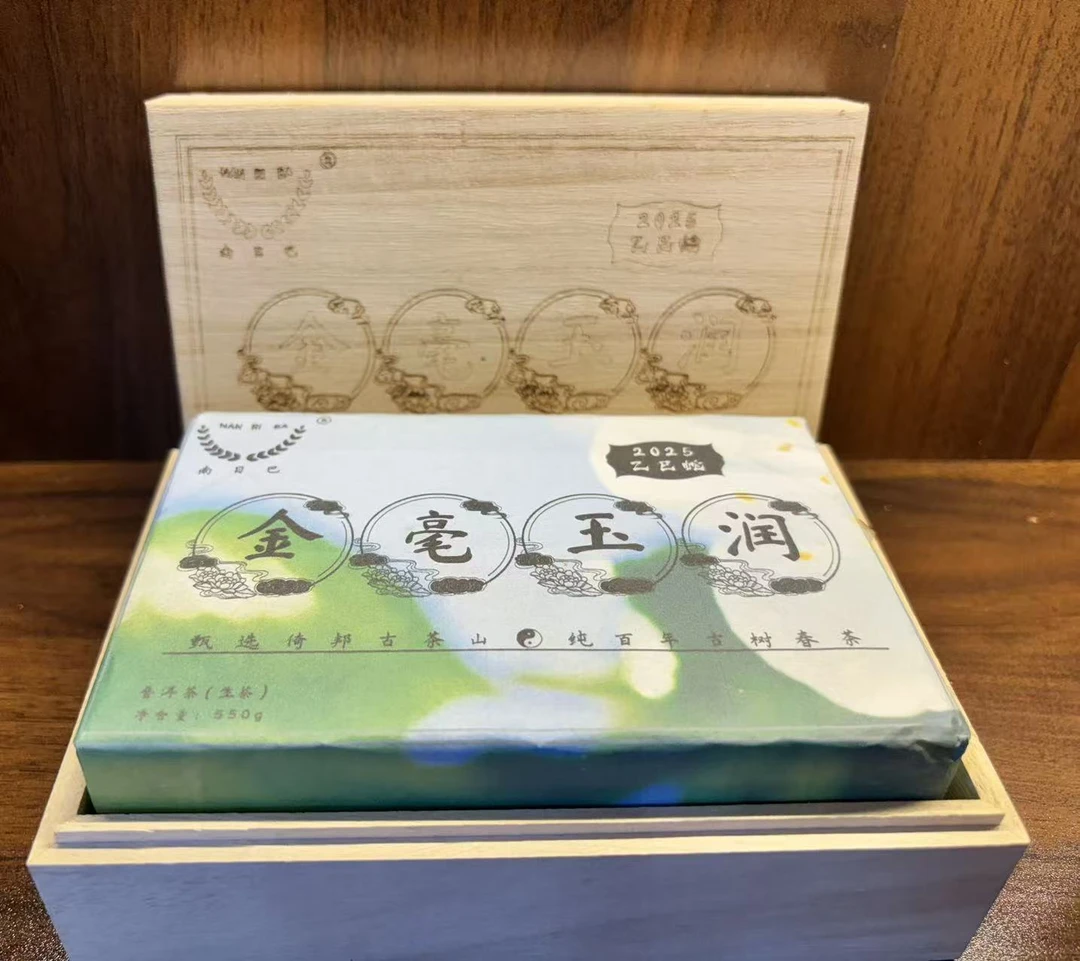 金毫玉润 倚邦古树纯料春茶300克/盒