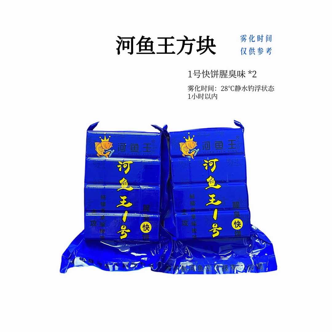 河鱼王河鱼王腥臭味方块饵鲢鳙海竿抛竿窝料专用翻版钩方块饵
