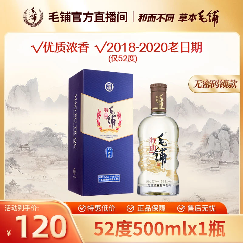 【单双支尝鲜】毛铺特曲 老日期酒 浓香型 白酒基酒 口粮酒500ml