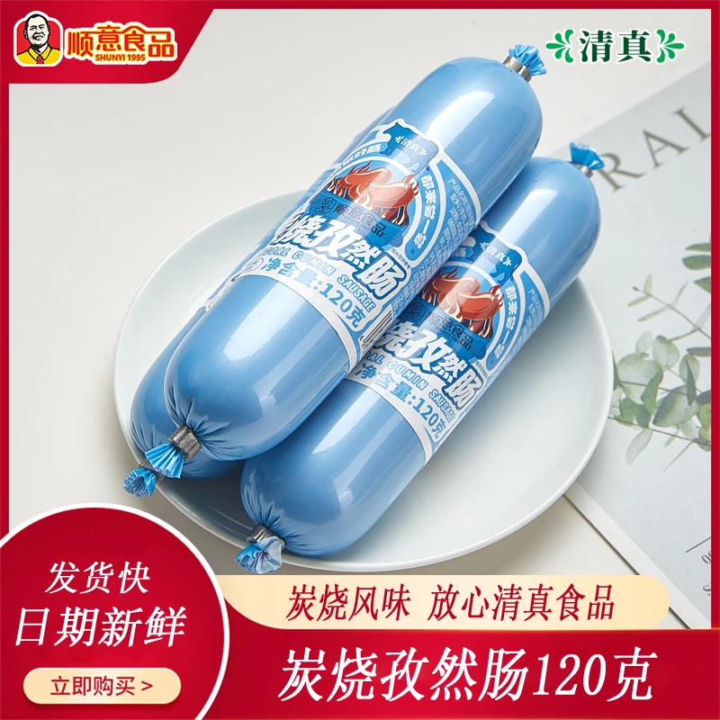清真炭烧孜然肠 120克*5根 含肉量高 炭烧风味 早餐香肠