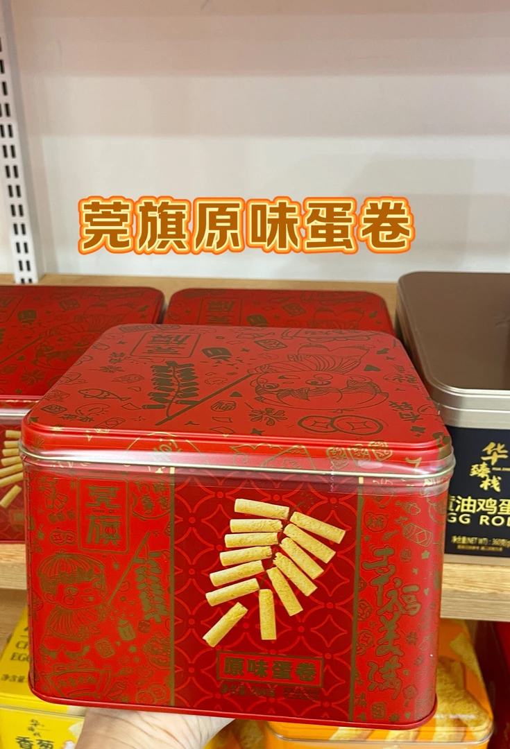 【小星家】莞旗 蛋卷