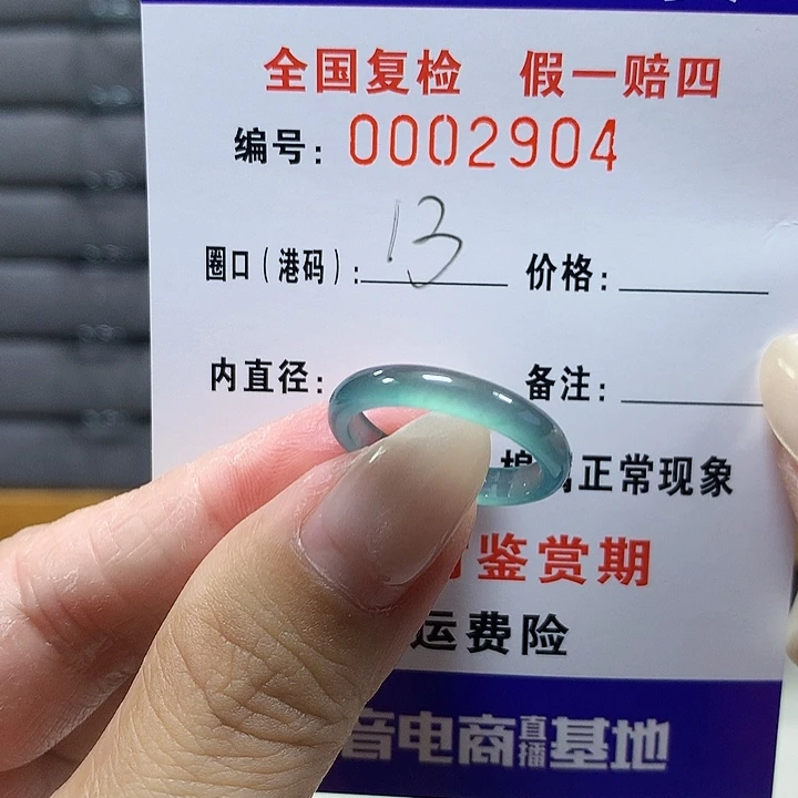 翡翠未镶嵌戒圈2904
