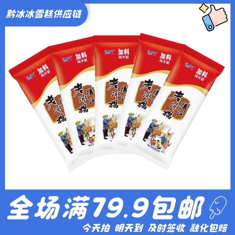 【10支】德氏老冰棍网红雪糕