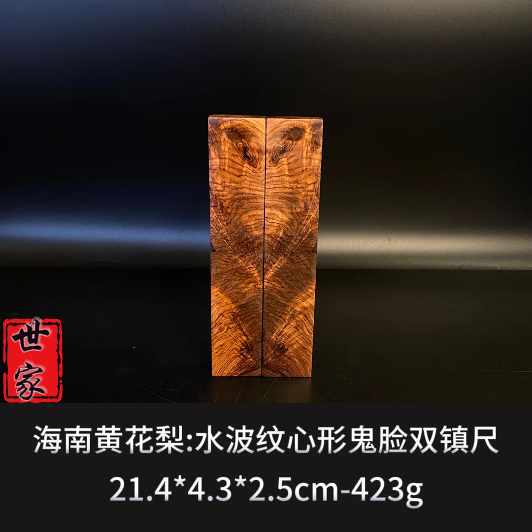 海南黄花梨 心形鬼脸水波纹双镇尺y--8958