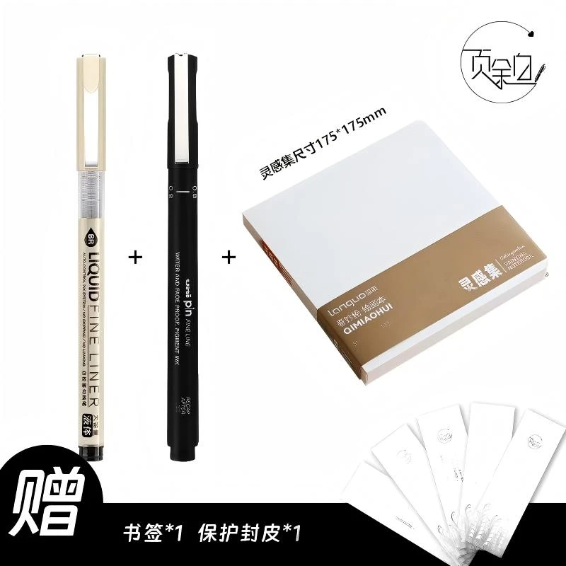 页余白金珠珠同款线描禅绕画文具针管笔绘画本基础三件套组合套装