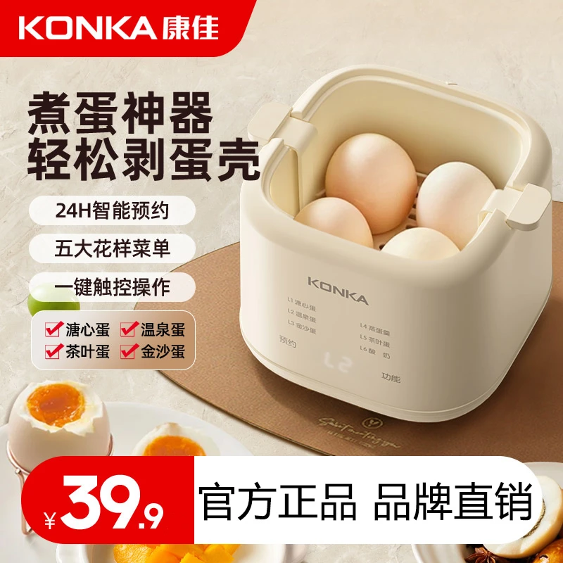 康佳KONKA多功能煮蛋器家用小型智能蒸煮鸡蛋蒸蛋器自动早餐煮蛋