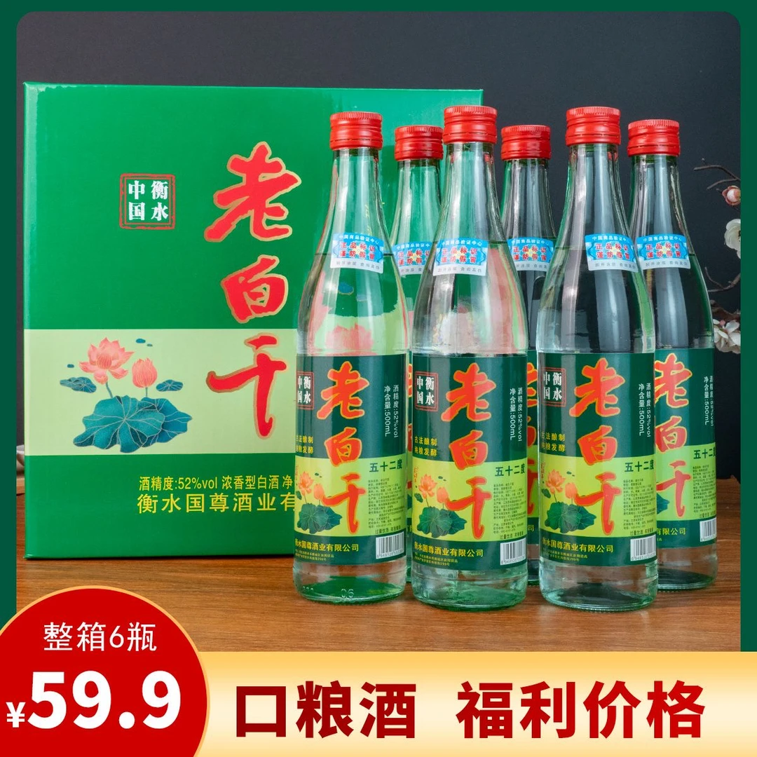 杏淮春老白干浓香型白酒纯粮食酒52度500ml*6瓶52度51-60度500