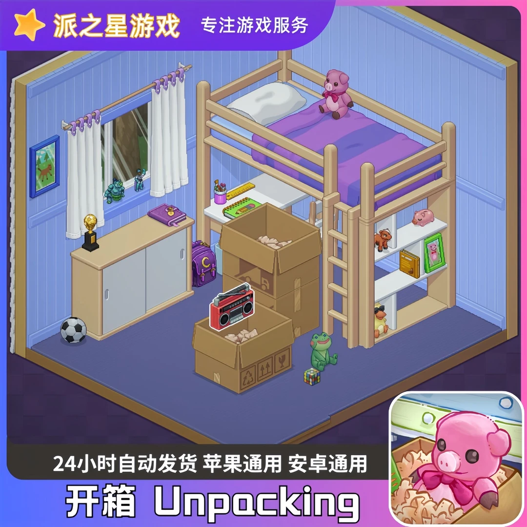 开箱 Unpacking 模拟游戏