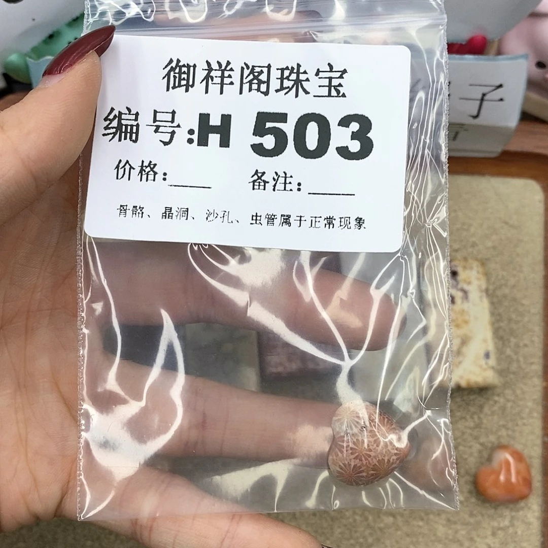 硅化珊瑚（珊瑚玉）H未镶嵌打**浪