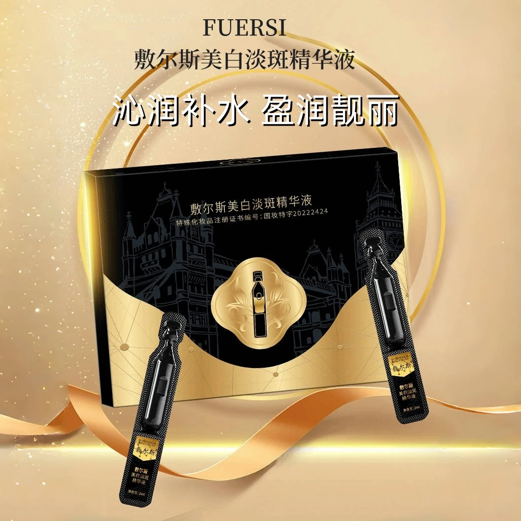 【五单十单囤】敷尔斯美白淡斑精华液去黄提亮补水保湿精华液-4808