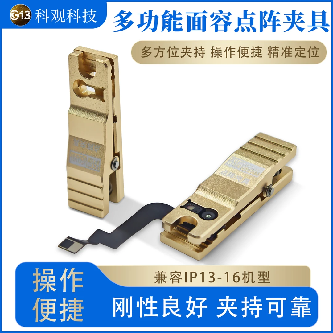 科观G1点阵对位夹具维修卡具13 14Pm 15Promax红外点阵面容校准