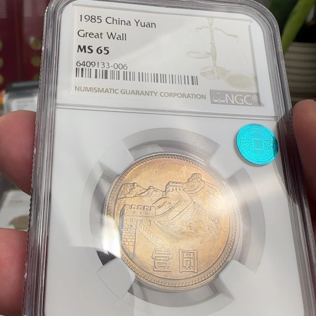 85年一元宽版评级65分，重黄油