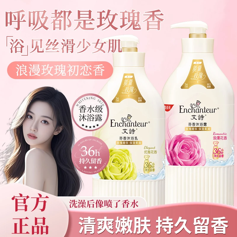 大瓶装】艾诗香水沐浴露650g大容量女持久留香滋润补水保湿沐浴乳