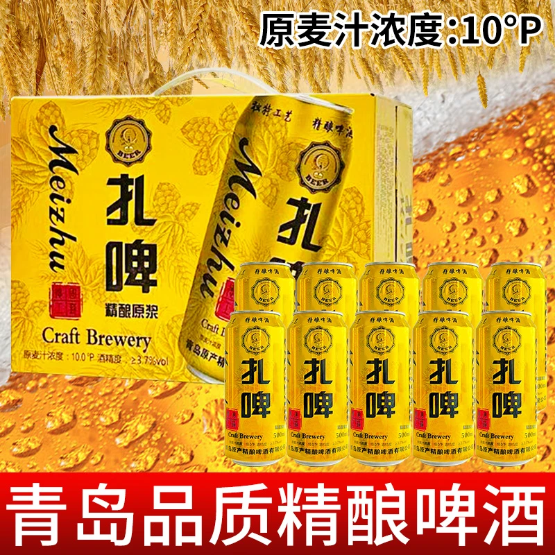 青岛风味10度媚竹原浆精酿啤酒500ml*12罐整箱夜市鲜啤生扎啤特价