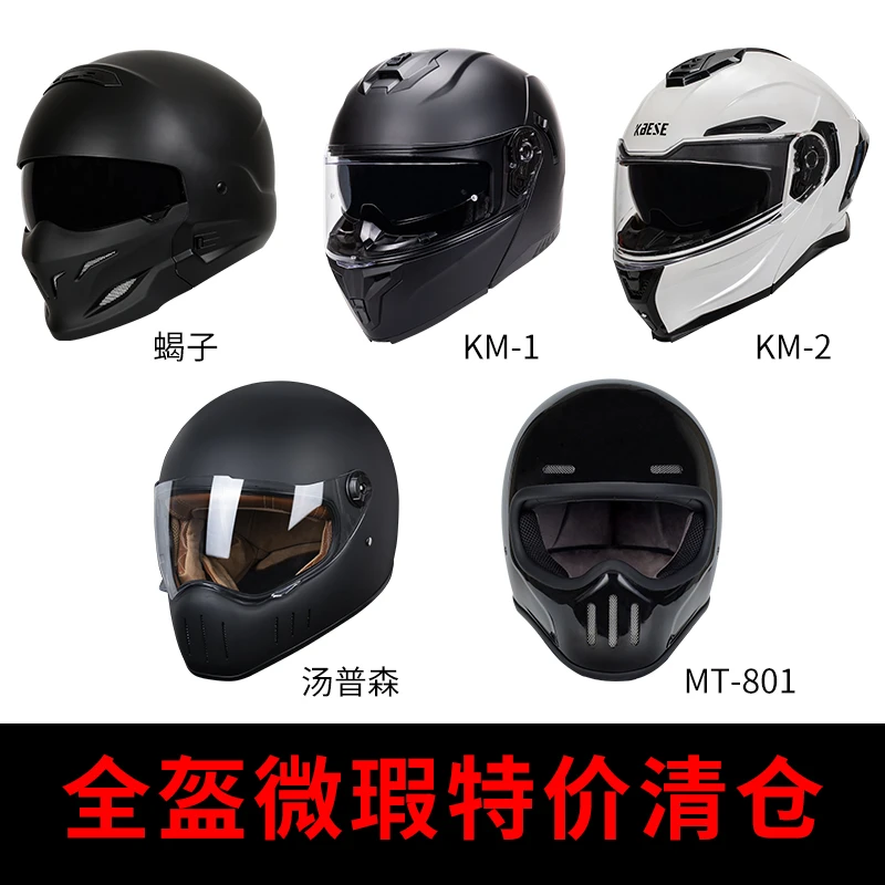 特价处理微瑕全盔