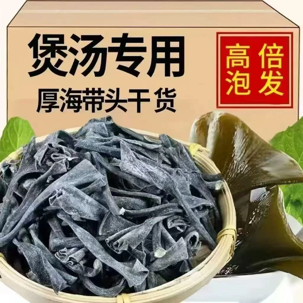 福建霞浦特产级日晒干海带头精品厚海带根农产品正宗海带干货煲汤