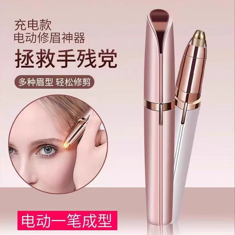 【静姐补贴】电动修眉笔自动修剪神器充电式刮眉仪修眉器ZQ80-26-02