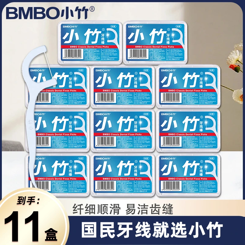 【好物推荐】小竹家用一次性牙线超细牙线棒便携剔牙签高档550支