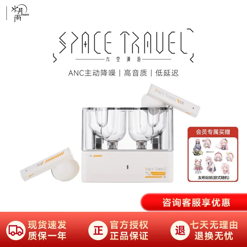 赠贴纸】水月雨太空漫游无线主动降噪耳机游戏适用小米华为苹果