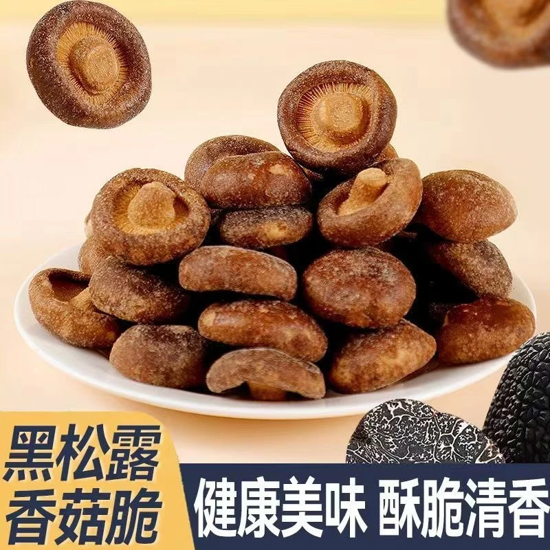 【拍一发三】黑松露香菇干果蔬脆片即食解馋小零食孕妇老人小孩健康