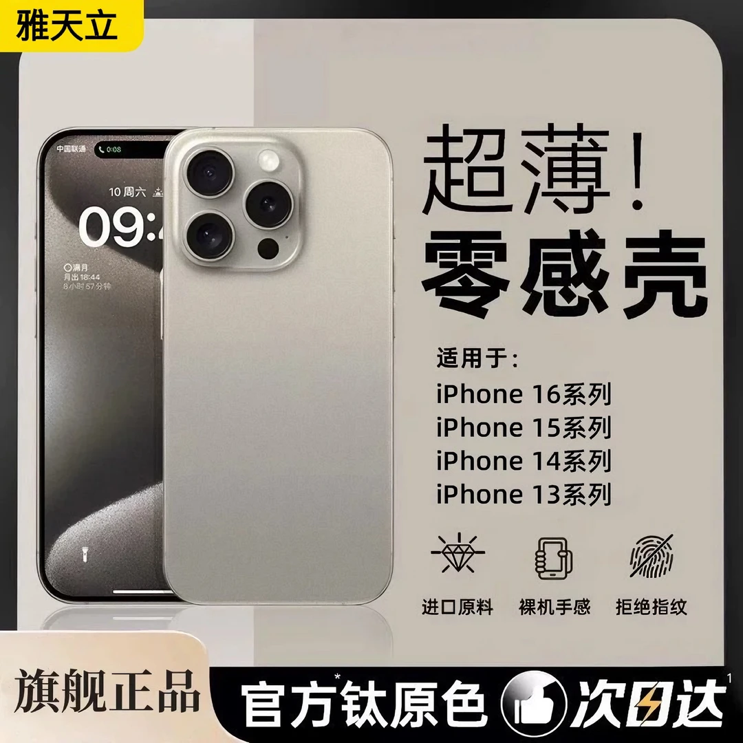雅天立【超薄磨砂】适用苹果iPhone16promax手机壳华为P70小米15套