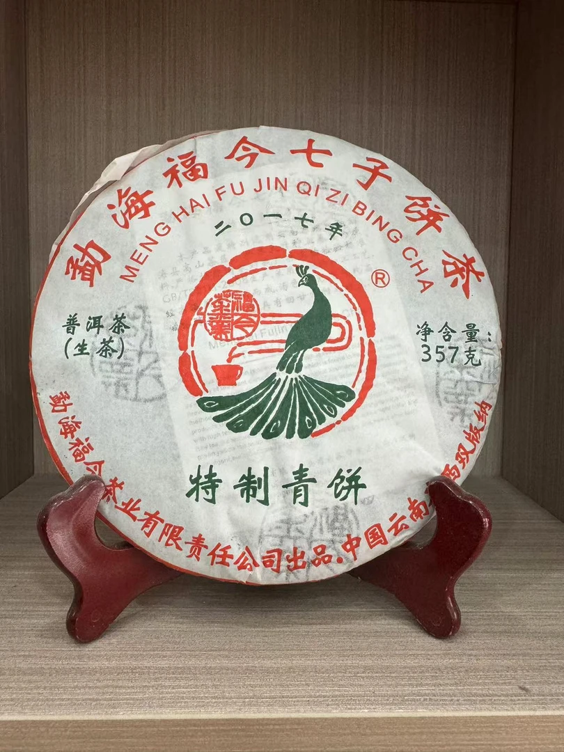 【1饼】2017年  福今特制青饼（生茶）357克 拆封不可退