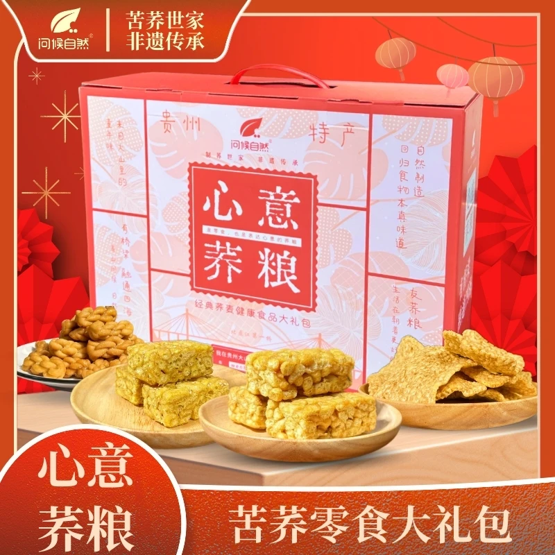 【专属】问候自然苦荞零食大礼包过年春节送礼年货礼盒839g
