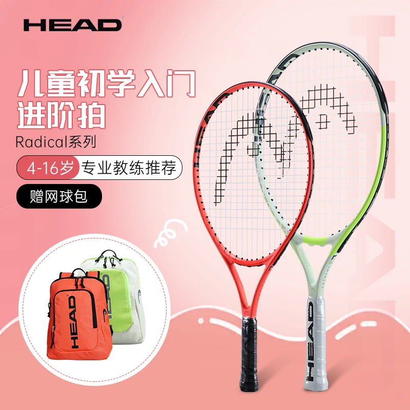 head海德网球拍儿童拍青少年一体拍Radical 21/23/25寸初学入门拍