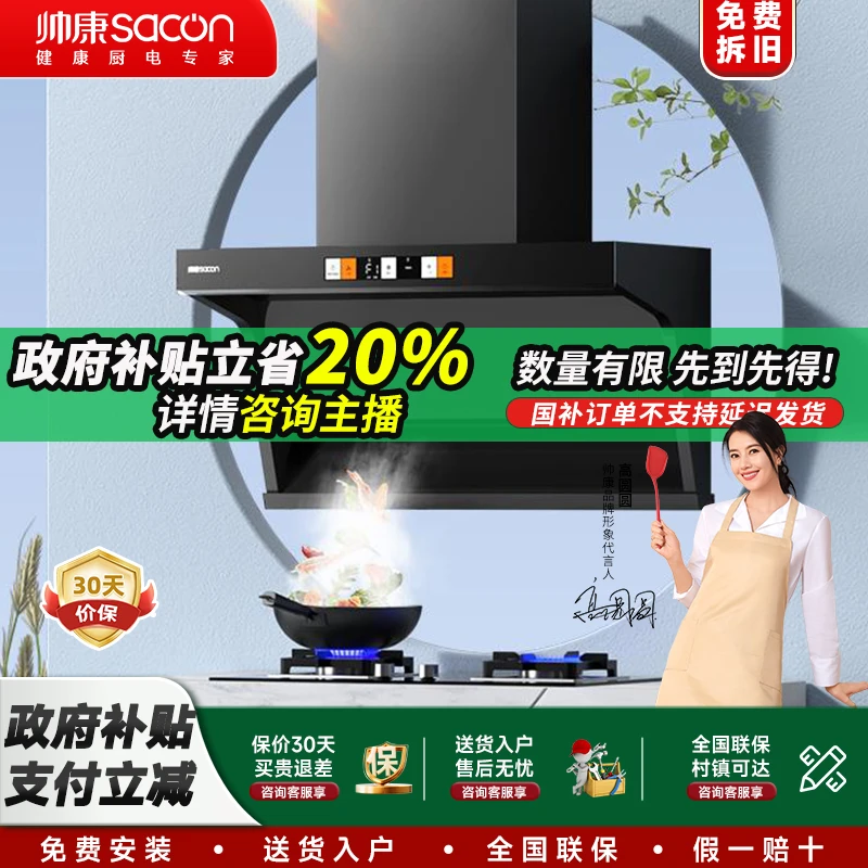 Sacon/帅康帅康Y8276套餐24m³顶侧双吸变频大吸力烟机可调节灶具