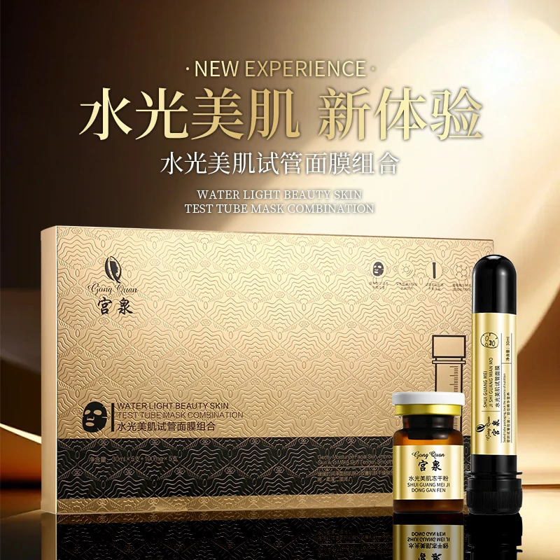 【主播专属】宫泉水光美肌试管面膜组合补水保湿细腻毛孔