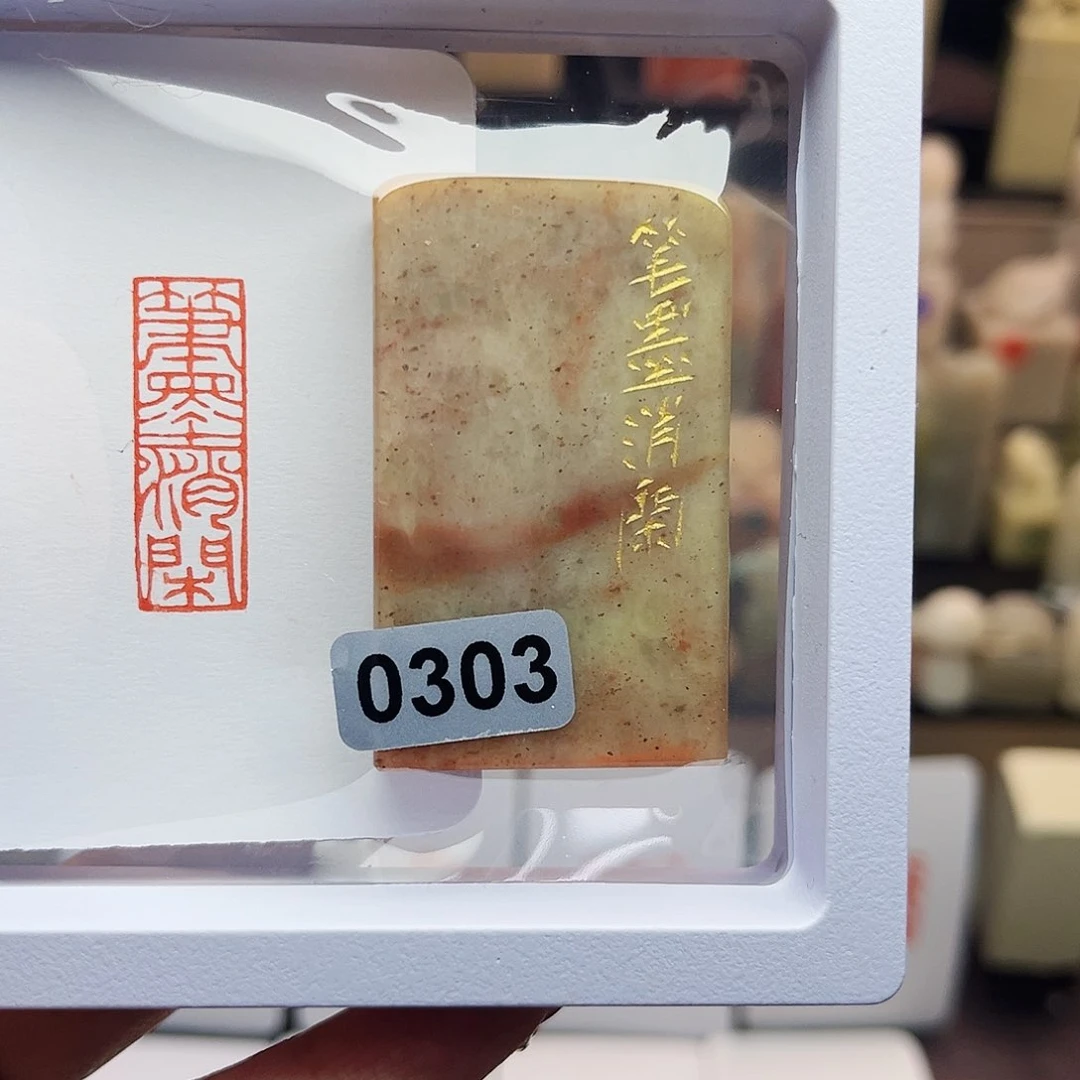 寿山石印石笔墨消闲1×3