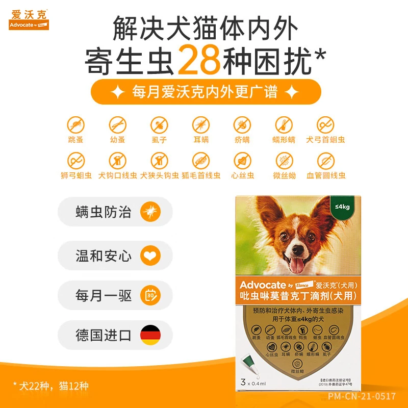 狗狗驱虫系列-爱沃克拜宠清可立奥索来多项圈同驱螨虫体外虱子