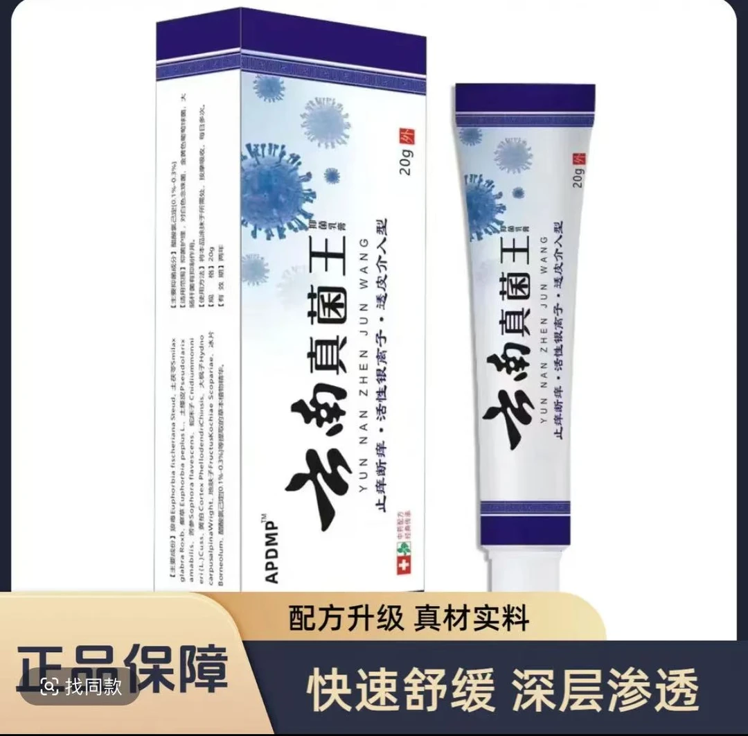 【正品保障】云南真菌王膏配方升级快速舒缓深层渗透真材实料外用膏