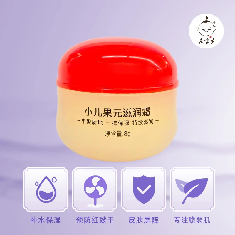 庆宝生小儿果元滋润霜8g儿童干皮补水修护水润舒缓润肤霜保湿面霜