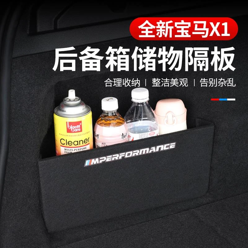 适用于 23-24款宝马X1/iX1专用后备箱隔板内饰储物整理收纳物挡板